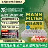 曼牌滤清器（MANNFILTER）带炭空调滤清器空调滤芯CUK2141M翼神劲炫欧蓝德标致4008雪铁龙C4