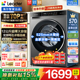 海尔（Haier）【26年新品小红花】12公斤滚筒洗衣机带烘干全自动洗烘一体一级能效变频除菌空气洗内衣洗以旧换新 12公斤洗脱+AI智慧洗+羽绒洗+速洗 滚筒单洗