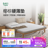 八益（BAYI） 天然椰棕床垫硬棕垫大豆榻榻米可定制黄麻1.8米*2米 1.5米*2米 【整体7CM】益生菌面料+椰棕 1800x2000mm