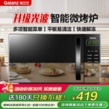格兰仕（Galanz）微波炉【热销爆款】微烤一体机 家用20L 平板 700W节能速热 光波烧烤智能菜单 快速解冻 B5 经典款X720C20P2B5