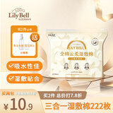 丽丽贝尔LilyBell三合一开口全棉云柔湿敷化妆棉可拉伸敷脸轻薄透气三段式