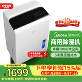 美的（Midea）70升大功率除湿机 180㎡仓库地下室抽湿机 5米泵压排水 正负离子净化 工商业除湿器CF70BD/N8-DL1