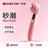 Kiss Toy远程控制秒潮震动棒女用自慰器成人情趣性用品polly5代标准版粉色