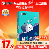 APP金光APP （蓝蜗牛）A4/70g 复印纸洁白顺滑不易卡纸双面打印纸A4纸 单包装（500张）