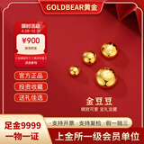 金熊（GOLDBEAR）黄金足金9999小金豆子纯金投资金0.5g1g2g3g5克投资储蓄生日礼物 金豆2g