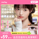moody美瞳日抛彩色隐形眼镜少女白日梦系列10片装 魔镜物语 200度