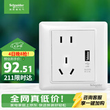 施耐德 五孔带USB插座2.1A 86型暗装墙壁插座面板 睿意系列 白色