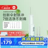 米家小米立式冲牙器洗牙器水牙线F300薄荷绿创新散射脉冲4档模式3种喷嘴生日礼物送礼物