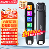 好记星点读笔扫读翻译笔2.66英寸英语学习单词机 扫描答题 WIFI在线版全学科通用小学初中高中同步课本