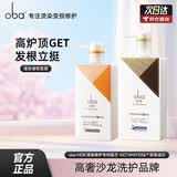 欧芭洗发水套装烫染受损修护滋养洗发乳霜欧巴洗发液控油去屑顺滑 控油洗发水700g护发素470g