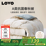 LOVO罗莱家纺 倍·蓬松A类抗菌纤维春秋被3.6斤200*230cm米色