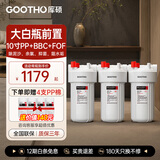 GOOTHO大白瓶前置过滤器 全屋家用自来水过滤净水器大通量大蓝瓶中央过滤通用滤芯除余氯阻垢 10寸三联高配版【PP+BBC+FOF】