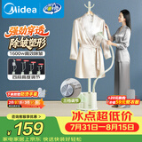 美的（Midea）【衣架设计】立式挂烫机32g/min蒸汽家用挂式熨烫机便携小型电熨斗机商用一体平烫YGJ15L1