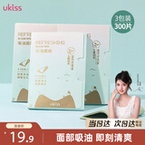 悠珂思（ukiss）绿茶吸油纸100片*3包 面部清爽控油清洁男女士便携补妆定妆面纸