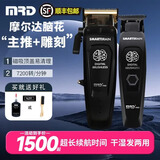 摩尔达MRD脑花主推干湿发通用专业男士理发器油头电推剪雕刻推美发器推子理发师专用 金属脑花主推+雕刻【黑色】