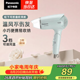 松下（Panasonic）家用吹风机大功率速干迷你护发电吹风不伤发宿舍送女友生日礼物淡蓝色EH-WND2G