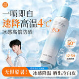 美康粉黛【陈立农同款】防晒喷雾SPF50+全身美白提亮户外防水防汗100ml