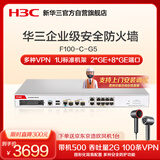 华三（H3C）F100-C-G5 企业级防火墙 2*GE+8*GE千兆VPN网络安全上网行为管理中小型办公室 带机400/吞吐2G