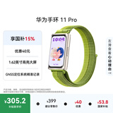 华为手环11Pro NFC 原野绿铝合金表壳1.62英寸高亮大屏刷新率达到60Hz华为运动智能手环