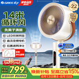 格力（GREE）电风扇家用空气循环扇智能语音遥控落地扇负离子直流变频电扇节能静音摇头换气扇 FXDZ-2305Bvg5