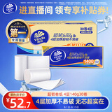 维达（Vinda）无芯卷纸 超韧4层140克*30卷 加厚升级 卫生纸厕纸 卷筒纸 整箱