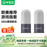 毕亚兹指套电竞 三角洲外设神器手机游戏手指套防汗不断触吃鸡王者专用触屏神之套轻薄透气无接缝2只YX39