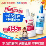 海露玻璃酸钠滴眼液0.1%*10ml*1盒+海露 海司听 盐酸氮䓬斯汀滴眼液0.05%*10ml*1盒