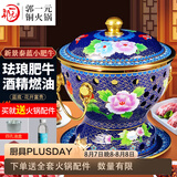郭一元新景泰蓝珐琅老北京小火锅单人酒精锅环保油火锅一人景泰蓝铜火锅 单人小肥牛蓝底牡丹款 19cm