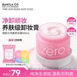 芭妮兰（banila co）净柔经典卸妆膏100ml 小粉罐PRO 秒乳化眼唇卸妆油乳 送礼物 女友
