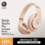 beats Studio Pro 无线蓝牙降噪头戴式耳机 【七夕礼物】 适用苹果安卓耳机 明月