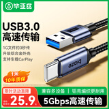 毕亚兹USB3.0转Type-C高速数据 适用苹果18/15充电线安卓小米华为笔记本平板硬盘盒switch传输连接线 1米