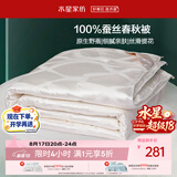 水星家纺蚕丝被100%蚕丝被子春秋被宿舍单人空调被芯约3斤150×210cm