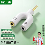 科乐浦（KELEPU）耳机麦克风一分二转接头 3.5mm音频线手机耳机二合一转换器 笔记本电脑耳麦分线器 一个装 白