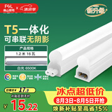 佛山照明LED灯管支架一体化1.2米T5无影灯管灯带节能灯具16W白光