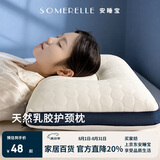 安睡宝（SOMERELLE）乳胶枕头深睡眠护颈枕 天然抗菌枕芯按摩释压颈椎枕头 中枕单只装
