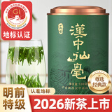 丙田 汉中仙毫特级尊选100g 正宗2026明前午子仙毫西乡原产绿茶自饮