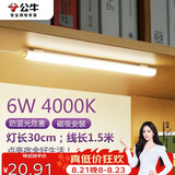 公牛（BULL）LED酷毙灯宿舍寝室家用磁吸灯【七夕】6瓦4000K普通开关/线长1.5m