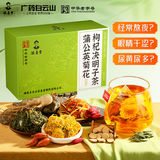 采善堂白云山蒲公英菊花枸杞决明子茶养肝护肝清肝去火清热解毒明目熬夜