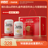 研磨匠铁棍山药猴头菇粉营养品脾胃早餐节日礼盒礼品送父母长辈520g*2罐