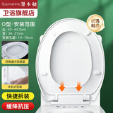 潜水艇马桶盖通用家用坐便器盖子加厚盖板老式马桶圈缓降U型V型马桶盖 O型-方形底座快拆款MG5