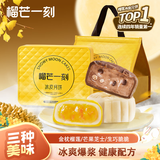 榴芒一刻冰皮月饼礼盒中秋月饼礼盒多口味榴莲/芒果/生巧100g*6枚