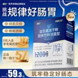 江中益生菌冻干粉1.2W亿活菌益生菌成人通用肠胃益生菌 【品牌直供】12000亿活菌 20条*3盒
