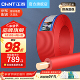 正泰（CHNT） 电线电缆BV1.5/2.5/4/6平方国标家装空调单股铜芯电线铜线电源线 6平方 (红色-火线/100米)