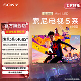 索尼【官方发货】高端索尼电视5系 XR50升级款XR51Z轻旗舰Mini LED电影音画影院电视新标杆75/85英寸 85英寸 K-85XR51Z