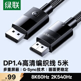 绿联DP线1.4版 8K高清4K240/2K540HzDisplayPort适用电脑显卡接显示器视频连接线5米兼容DP1.2 45040