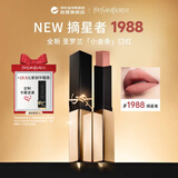 YSL圣罗兰小金条口红#1988摘星者哑光持妆自然2.2g化妆品生日礼物送女友