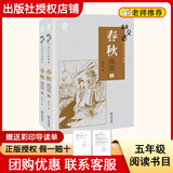 阅读成就未来26秋五年级丛林故事·白海豹白海豹丛书[英]约瑟夫·鲁德亚德·吉卜林著/蒲隆译吉林出版集团股份有限公司我们的母亲叫中国丛林故事·毛葛利的兄弟们昆虫记林汉达中国历史故事集·春秋风云上下册 《