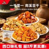好巴食南溪豆干 四种口味高蛋白家庭囤货零食1001g（约40包）