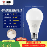 公牛（BULL）LED灯泡E27大螺口球泡灯高亮度 6W冷白光4000K