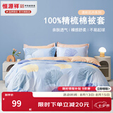 恒源祥 纯棉被套单件100%新疆棉全棉ins风被罩单件亲肤透气单人裸睡床品 银杏叶（纯棉） 150cm*200cm